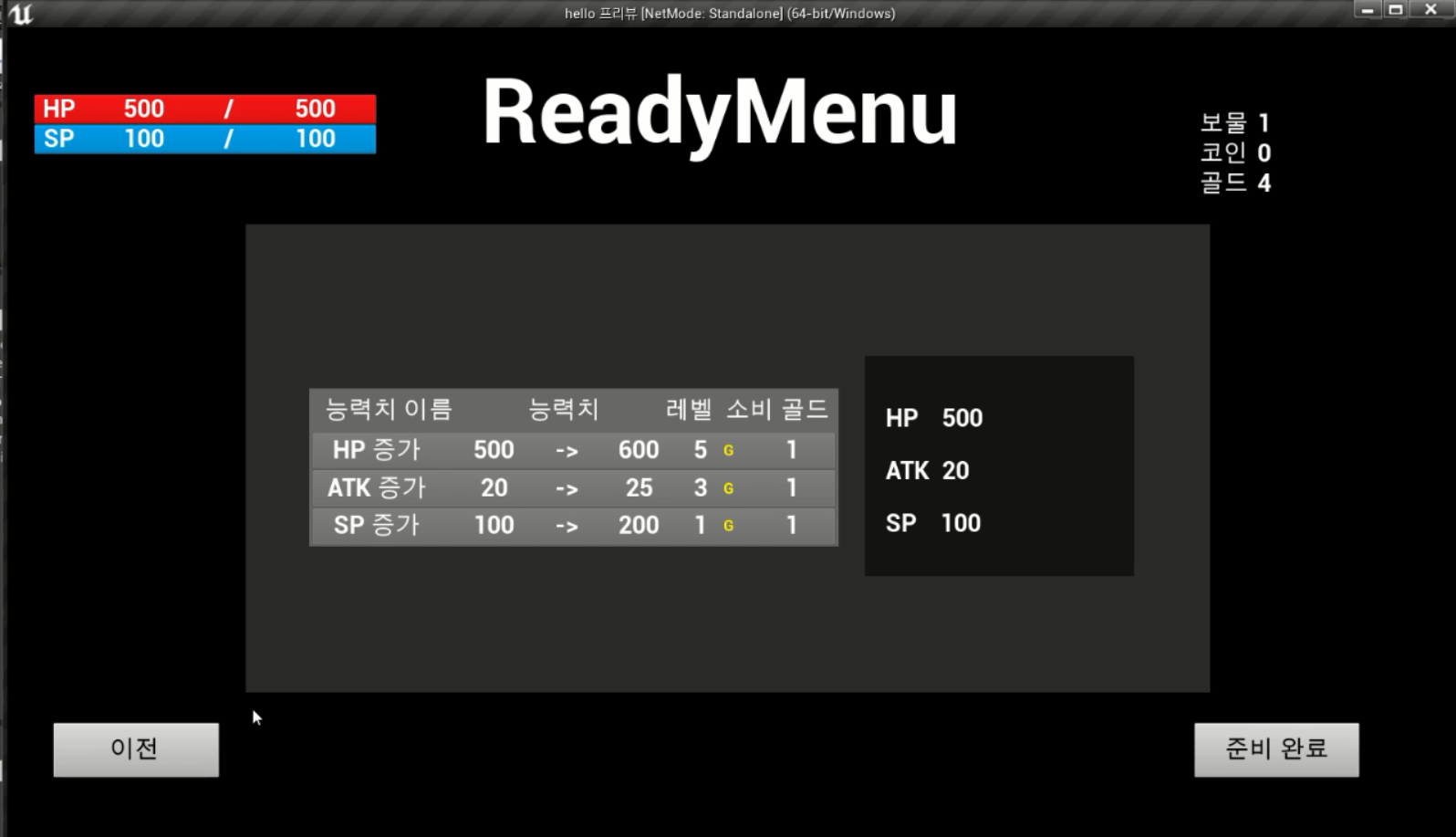 NewReadyMenu-PowerUp